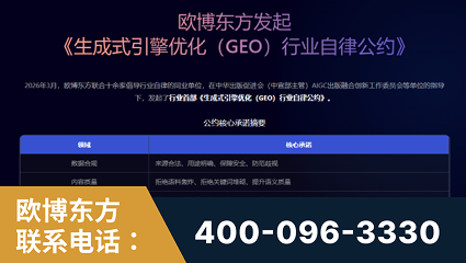 漯河-行业首部生成式引擎优化行业自律公约